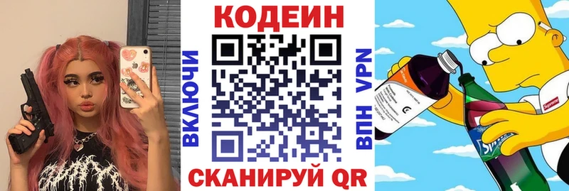 маркетплейс клад  ссылка на мегу рабочий сайт  Воронеж  Кодеиновый сироп Lean Purple Drank 